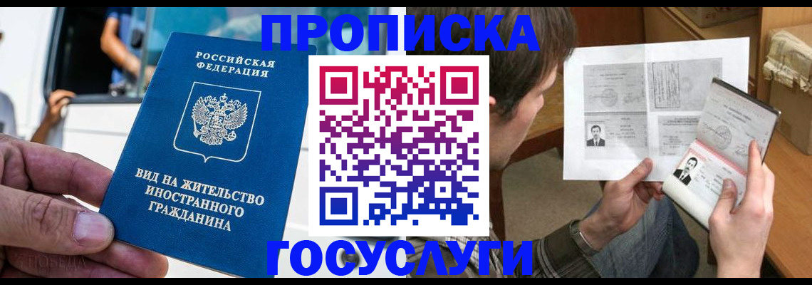временная прописка в Курчатове