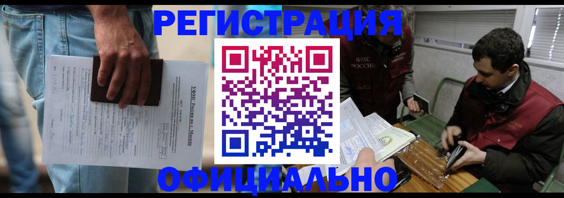 миграционный учет в Курчатове