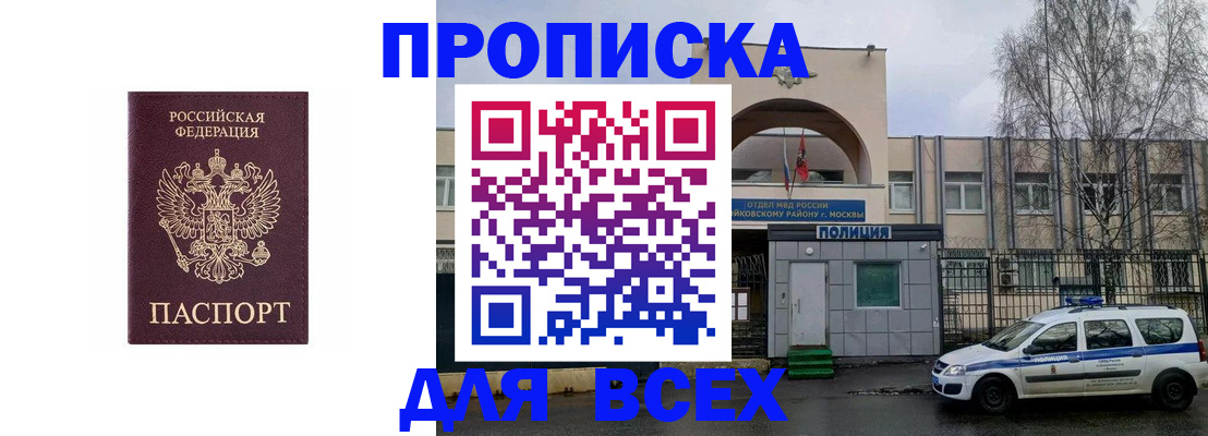 временная прописка в Курчатове