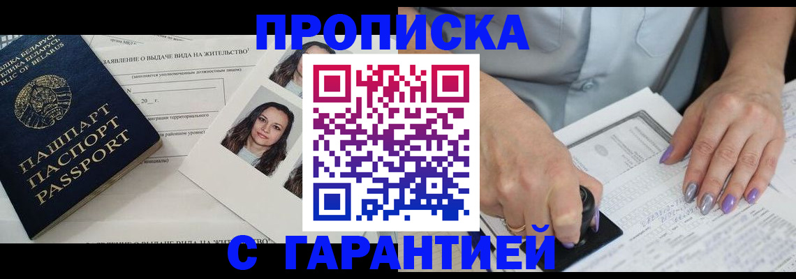 прописка поиск в Курчатове
