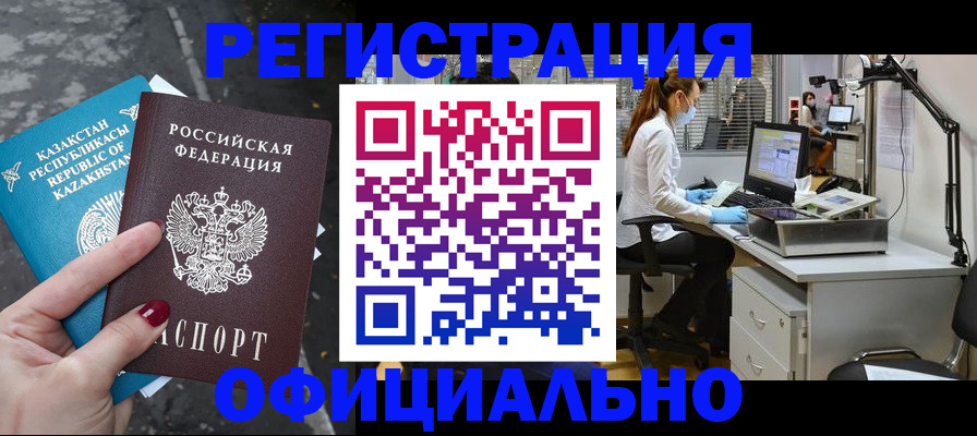 купить прописку в Курчатове